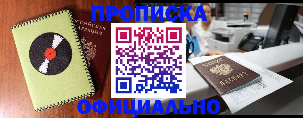 временная регистрация законно в Балашихе