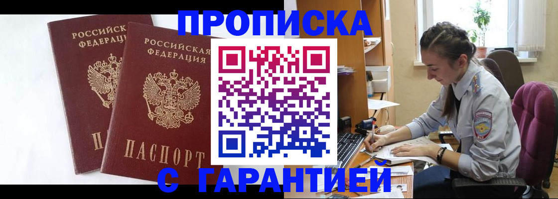 прописка для кредита в Балашихе