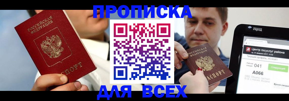 временная регистрация недорого в Балашихе