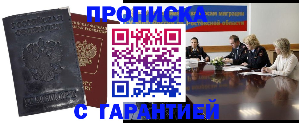 временная регистрация для школы в Балашихе