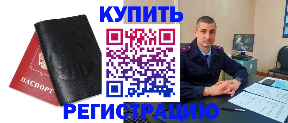 прописка для военкомата в Балашихе