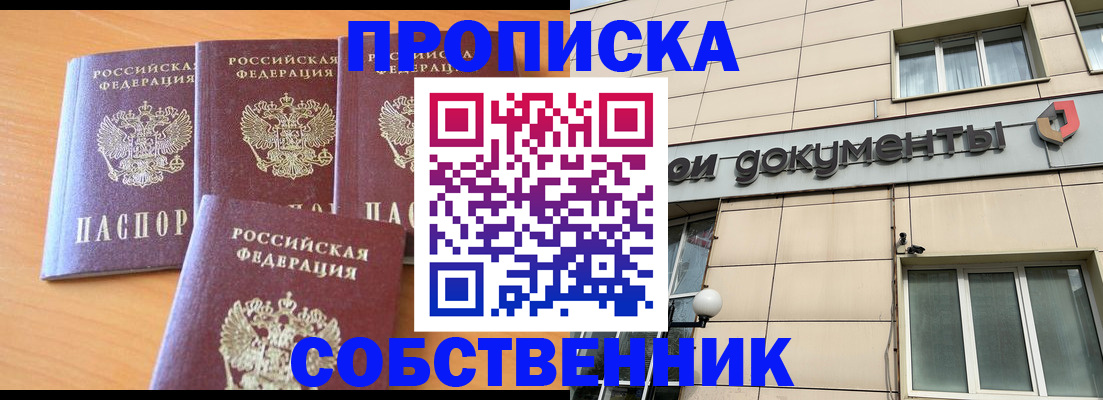 временная регистрация надежно в Балашихе