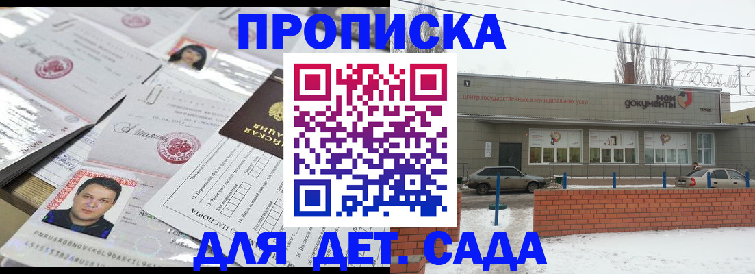 где прописаться в Балашихе